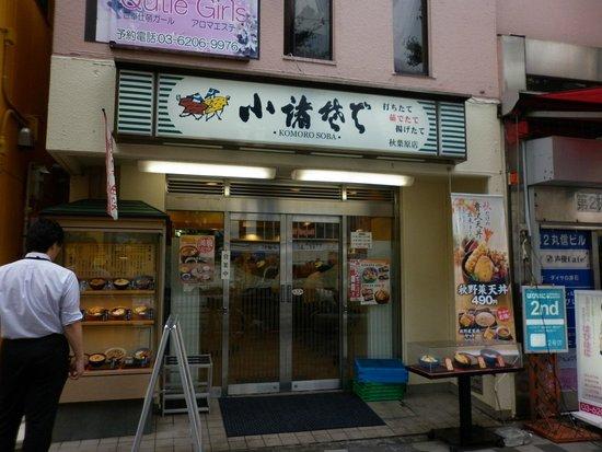 小諸そば 秋葉原店